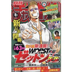 月刊 少年チャンピオン 2020年 08月号 [雑誌]