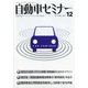 自動車セミナー 2019年 12月号 [雑誌]