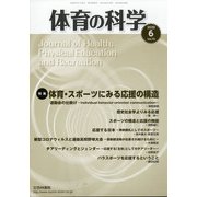 体育の科学 2020年 06月号 [雑誌]