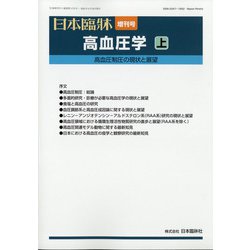 増刊日本臨床 2020年 05月号 [雑誌]
