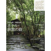 庭 2020年 08月号 [雑誌]