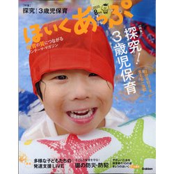ほいくあっぷ 2020年 08月号 [雑誌]