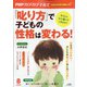 PHPのびのび子育て 2020年 08月号 [雑誌]