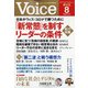 Voice (ボイス) 2020年 08月号 [雑誌]