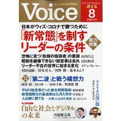 Voice (ボイス) 2020年 08月号 [雑誌]