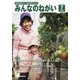 みんなのねがい 2020年 07月号 [雑誌]