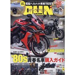 young Machine (ヤングマシン) 2020年 08月号 [雑誌]