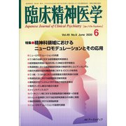臨床精神医学 2020年 06月号 [雑誌]