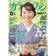 カラオケファン 2020年 08月号 [雑誌]