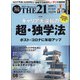 THE 21 (ざ・にじゅういち) 2020年 08月号 [雑誌]