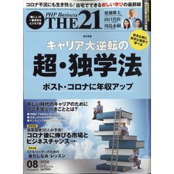 THE 21 (ざ・にじゅういち) 2020年 08月号 [雑誌]