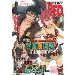 チャンピオン RED (レッド) 2020年 08月号 [雑誌]