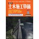 季刊 土木施工単価 2020年 07月号 [雑誌]