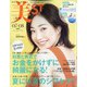 美ST (ビスト) 2020年 08月号 [雑誌]