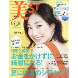美ST (ビスト) 2020年 08月号 [雑誌]