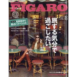madame FIGARO japon (フィガロ ジャポン) 2020年 08月号 [雑誌]