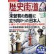 歴史街道 2020年 08月号 [雑誌]