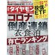 週刊 ダイヤモンド 2020年 6/20号 [雑誌]