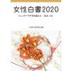 女性白書〈2020〉ジェンダー不平等を超える―「北京+25」 [単行本]