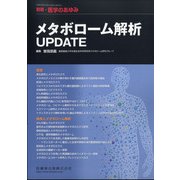 増刊医学のあゆみ 2020年 6/25号 [雑誌]
