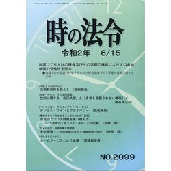 時の法令 2020年 06月号 [雑誌]