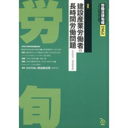 労働法律旬報 2020年 6/10号 [雑誌]