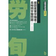 労働法律旬報 2020年 6/10号 [雑誌]