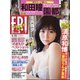 FRIDAY (フライデー) 2020年 6/26号 [雑誌]