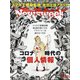 Newsweek (ニューズウィーク日本版) 2020年 6/23号 [雑誌]