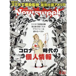 Newsweek (ニューズウィーク日本版) 2020年 6/23号 [雑誌]