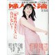 婦人公論 2020年 7/14号 [雑誌]