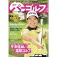 週刊パーゴルフ 2020年 7/14号 [雑誌]