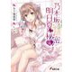 乃木坂明日夏の秘密〈6〉(電撃文庫) [文庫]