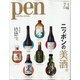 Pen (ペン) 2020年 7/1号 [雑誌]
