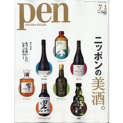 Pen (ペン) 2020年 7/1号 [雑誌]