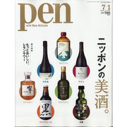 Pen (ペン) 2020年 7/1号 [雑誌]