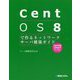 CentOS8で作るネットワークサーバ講築ガイド [単行本]