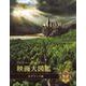 ハリー・ポッター映画大図鑑　６　ホグワーツ城 [単行本]