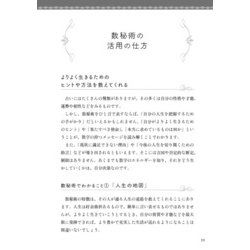 ヨドバシ.com - 基礎からわかる数秘術の完全独習―自分らしさを