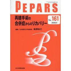 PEPARS No.161 [単行本]