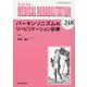 Medical Rehabilitation No.248－Monthly Book [単行本]