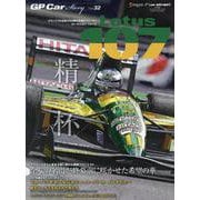 GP Car Story Vol.32（SAN-EI MOOK） [ムックその他]