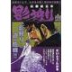 影狩り 棕櫚緒忍衆 [ムックその他]