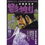 影狩り 棕櫚緒忍衆 [ムックその他]