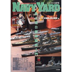 ネイビーヤード 2020年 07月号 [雑誌]