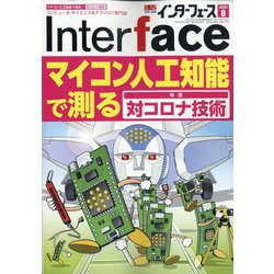 Interface (インターフェース) 2020年 08月号 [雑誌]