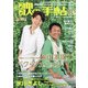 歌の手帖 2020年 08月号 [雑誌]
