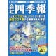 会社四季報 2020年 07月号 [雑誌]