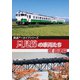 鉄道アーカイブシリーズ66 只見線の車両たち 秋 会津篇 只見線(会津若松～会津川口) [DVD]