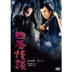 四谷怪談 [DVD]